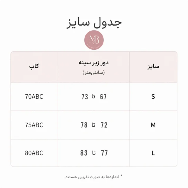 جدول سایزبندی نیمتنه پاپیونی پشت ضربدری